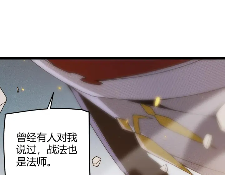 《我来自游戏》第61话 一场炎舞图108