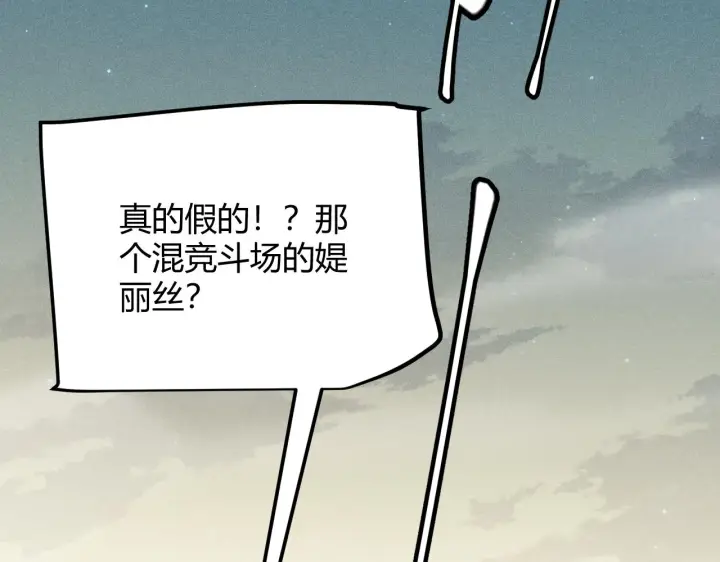 《我来自游戏》第61话 一场炎舞图11
