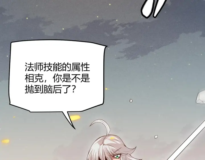 《我来自游戏》第61话 一场炎舞图110
