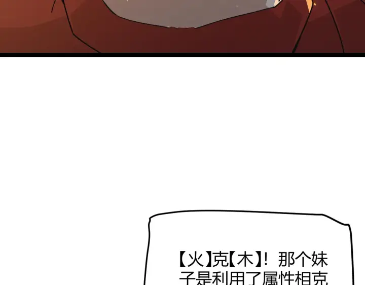 《我来自游戏》第61话 一场炎舞图115