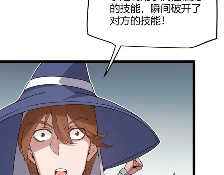 《我来自游戏》第61话 一场炎舞图116