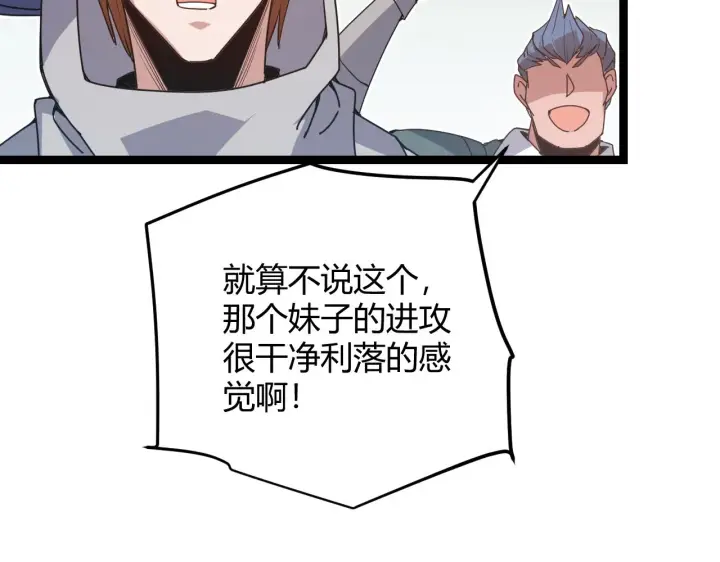 《我来自游戏》第61话 一场炎舞图117