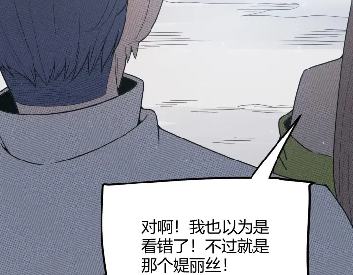《我来自游戏》第61话 一场炎舞图13