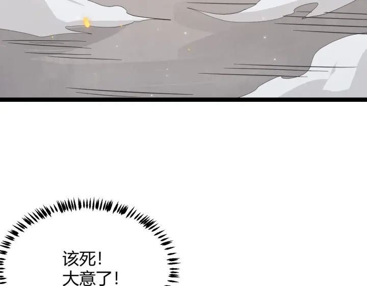 《我来自游戏》第61话 一场炎舞图133