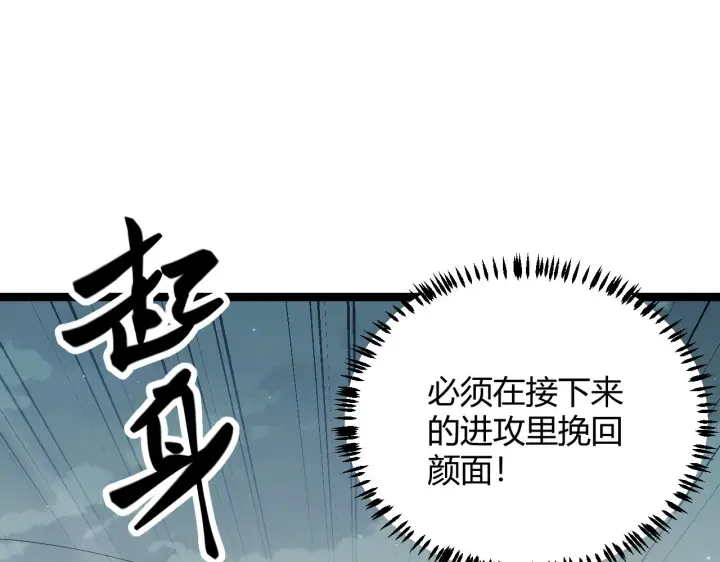 《我来自游戏》第61话 一场炎舞图136