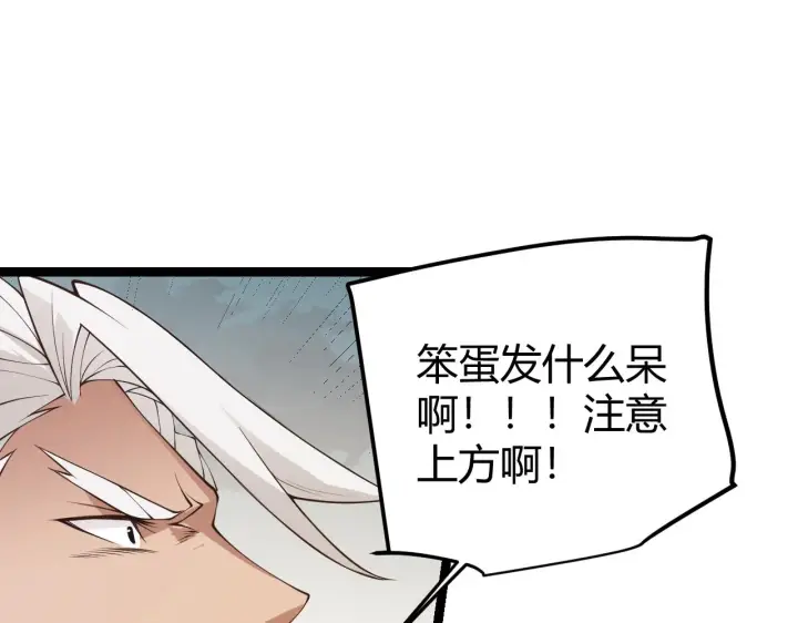 《我来自游戏》第61话 一场炎舞图150