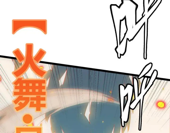 《我来自游戏》第61话 一场炎舞图152