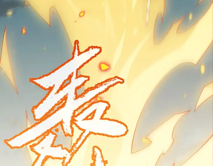 《我来自游戏》第61话 一场炎舞图158