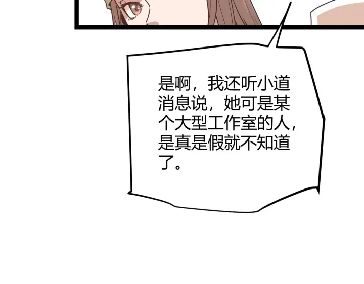 《我来自游戏》第61话 一场炎舞图16