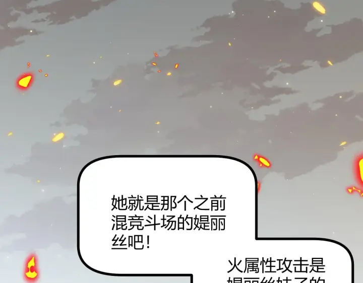 《我来自游戏》第61话 一场炎舞图163