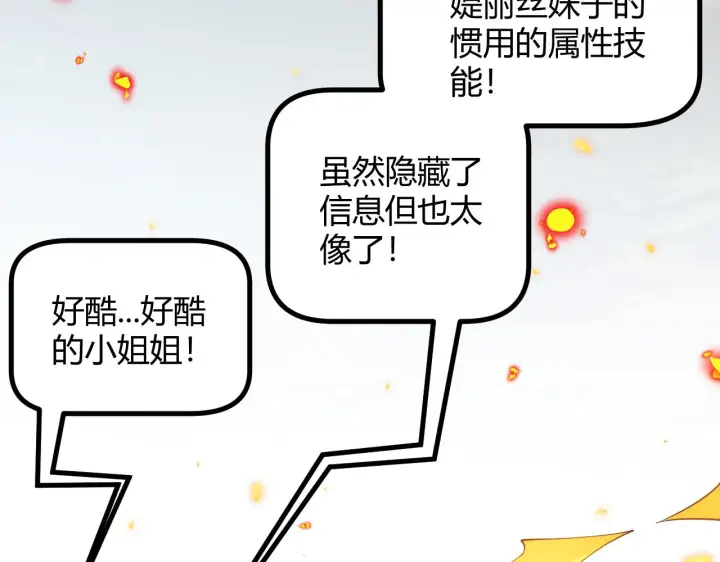 《我来自游戏》第61话 一场炎舞图164