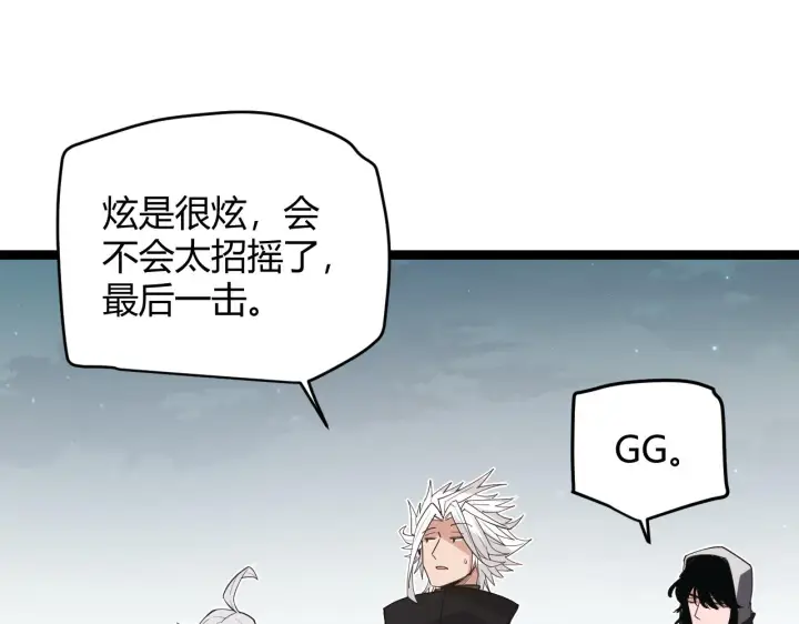 《我来自游戏》第61话 一场炎舞图168