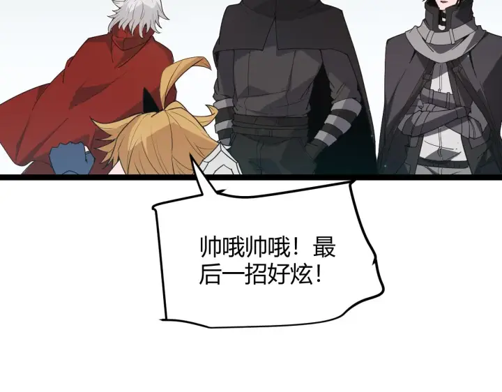《我来自游戏》第61话 一场炎舞图169