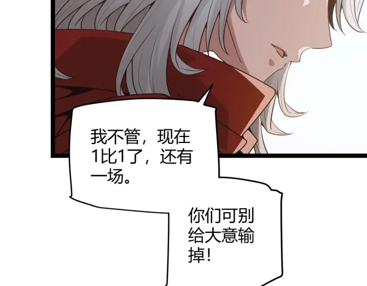 《我来自游戏》第61话 一场炎舞图171
