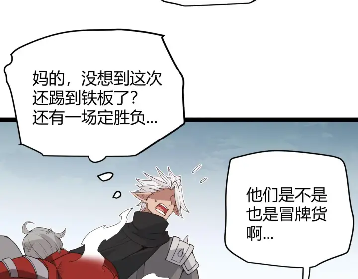 《我来自游戏》第61话 一场炎舞图172