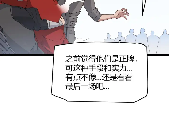 《我来自游戏》第61话 一场炎舞图173