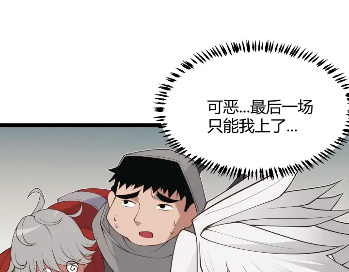 《我来自游戏》第61话 一场炎舞图175