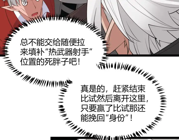 《我来自游戏》第61话 一场炎舞图176