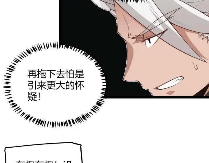《我来自游戏》第61话 一场炎舞图177