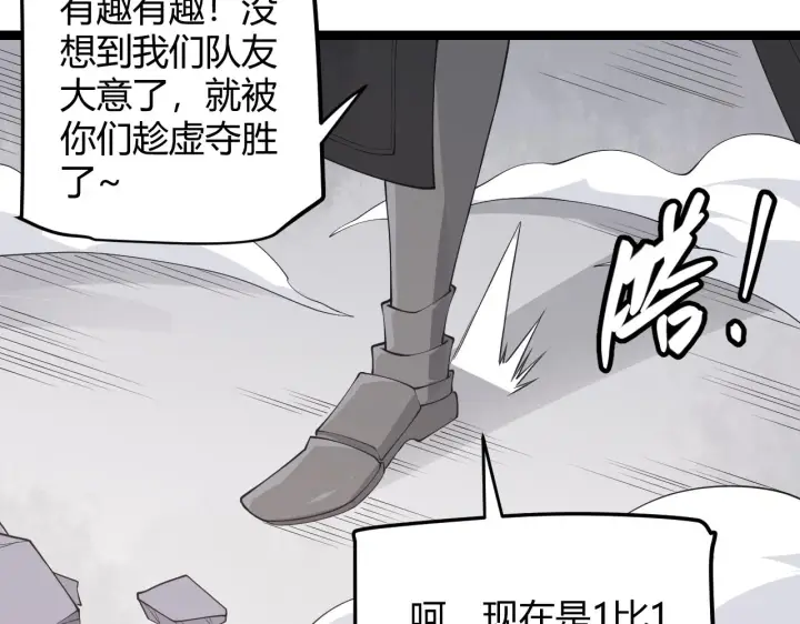 《我来自游戏》第61话 一场炎舞图178
