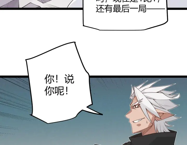 《我来自游戏》第61话 一场炎舞图179