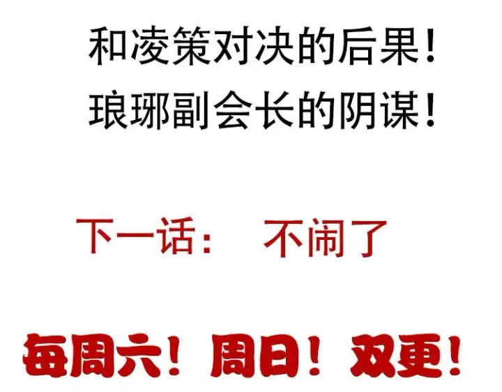《我来自游戏》第61话 一场炎舞图190