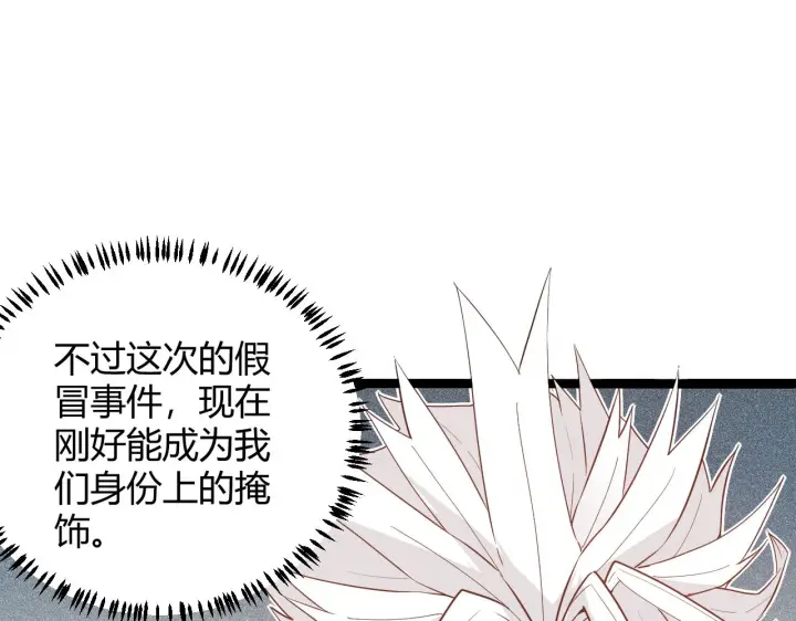 《我来自游戏》第61话 一场炎舞图20