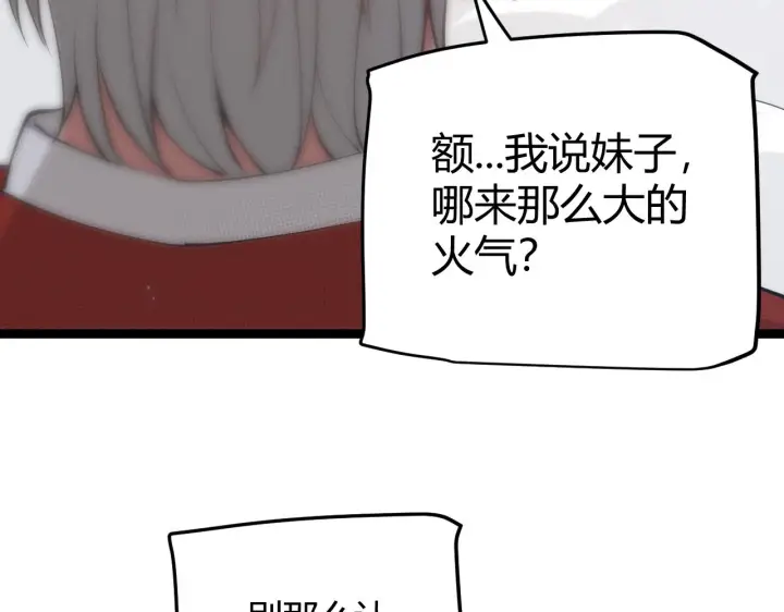 《我来自游戏》第61话 一场炎舞图26