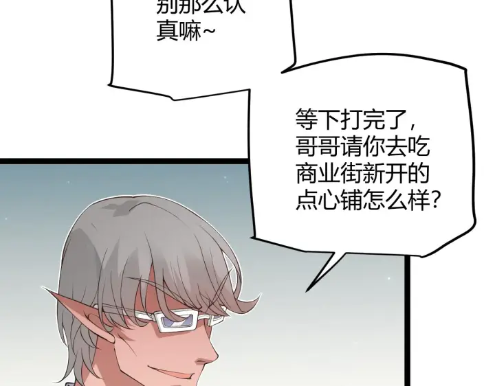 《我来自游戏》第61话 一场炎舞图27