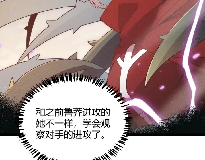 《我来自游戏》第61话 一场炎舞图69