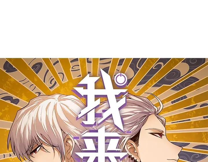 《我来自游戏》第61话 一场炎舞图7