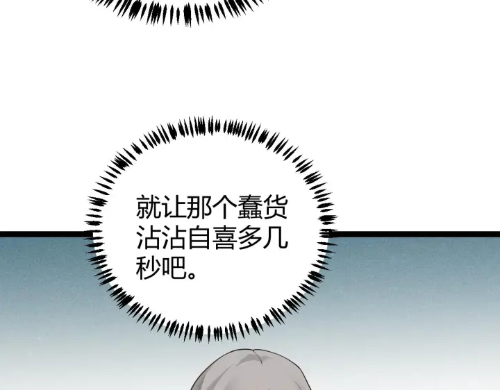 《我来自游戏》第61话 一场炎舞图70