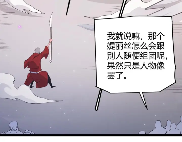 《我来自游戏》第61话 一场炎舞图75