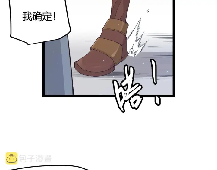 《我来自游戏》第62话 不闹了图10