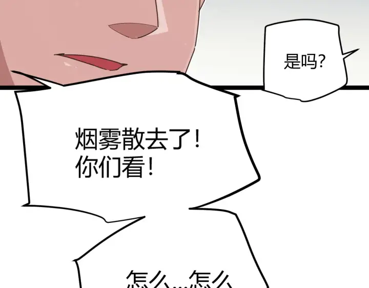 《我来自游戏》第62话 不闹了图110
