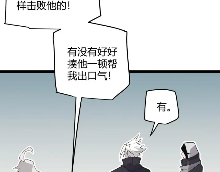 《我来自游戏》第62话 不闹了图123