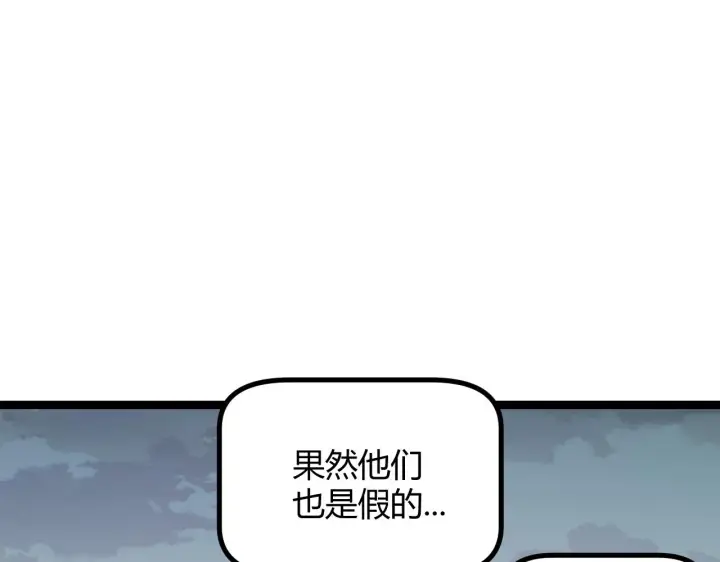 《我来自游戏》第62话 不闹了图127