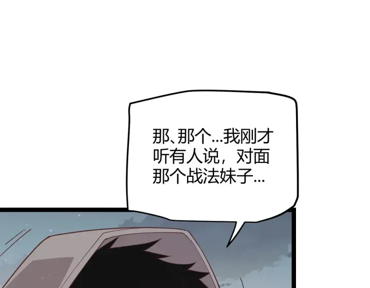 《我来自游戏》第62话 不闹了图135