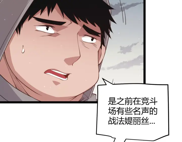 《我来自游戏》第62话 不闹了图136