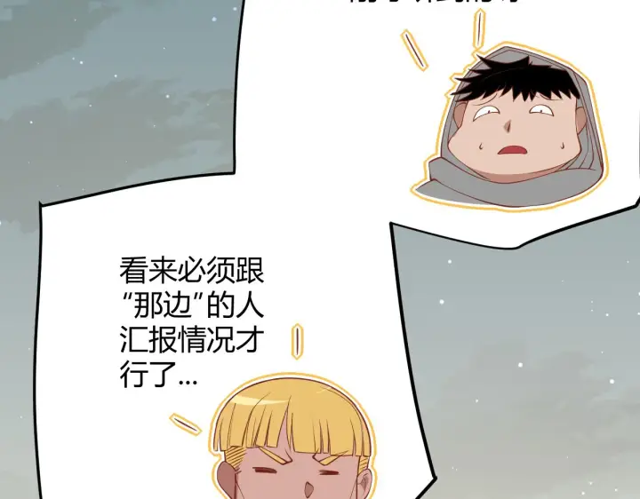 《我来自游戏》第62话 不闹了图141