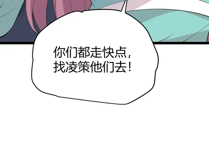 《我来自游戏》第62话 不闹了图144
