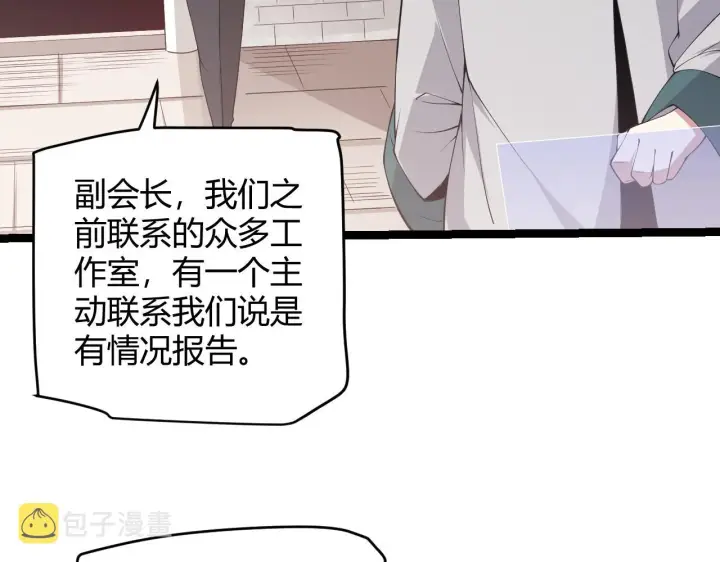 《我来自游戏》第62话 不闹了图153
