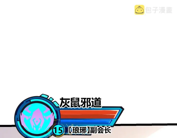 《我来自游戏》第62话 不闹了图169