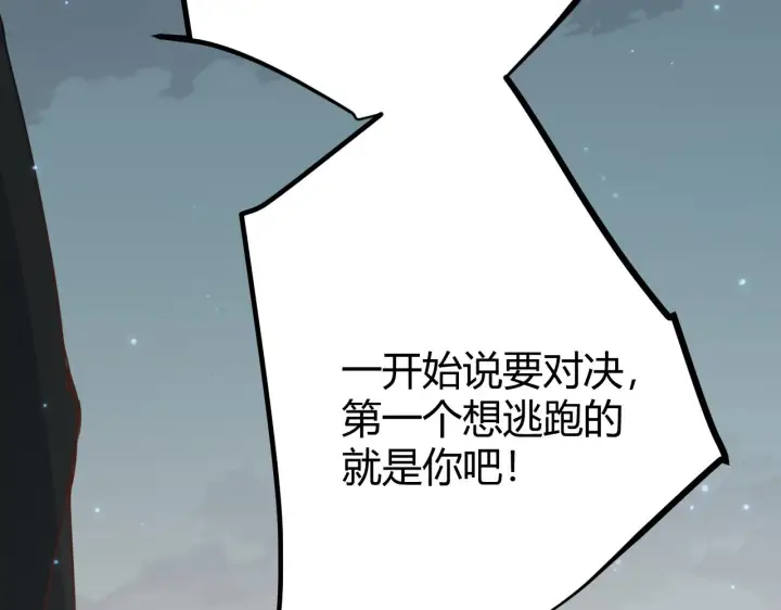 《我来自游戏》第62话 不闹了图26