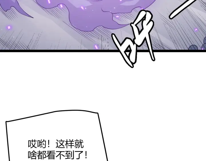 《我来自游戏》第62话 不闹了图56