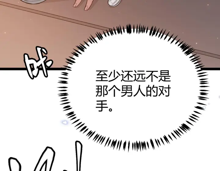 《我来自游戏》第63话 天梯榜前10！！图111