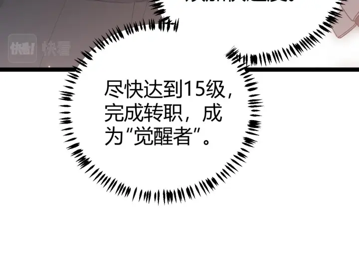 《我来自游戏》第63话 天梯榜前10！！图116