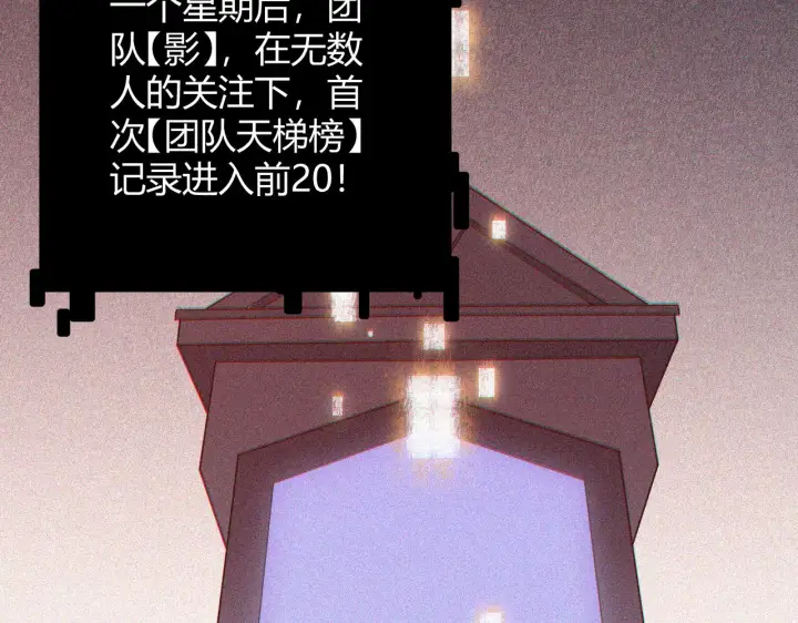 《我来自游戏》第63话 天梯榜前10！！图123