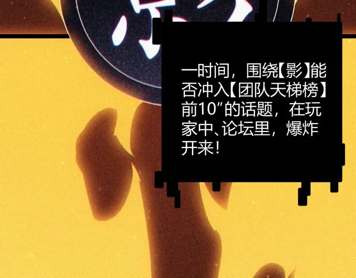 《我来自游戏》第63话 天梯榜前10！！图134