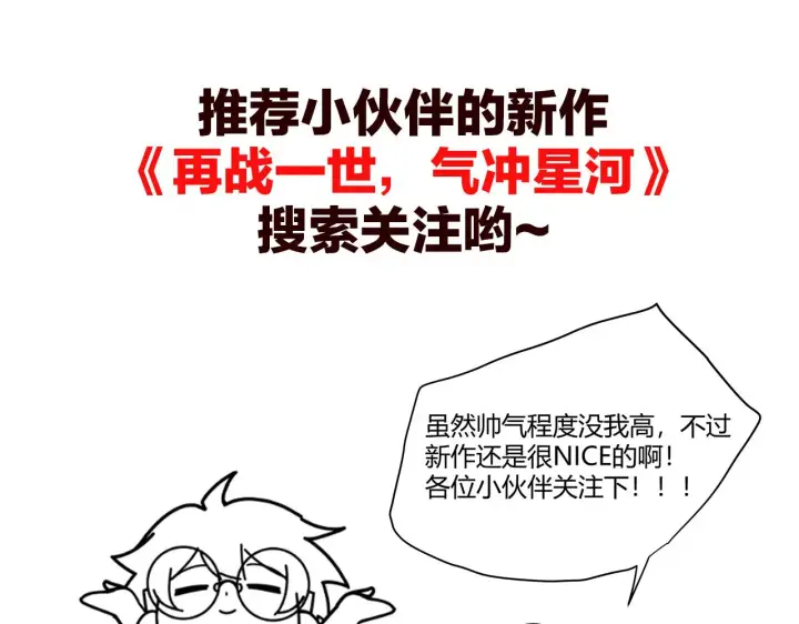 《我来自游戏》第63话 天梯榜前10！！图150